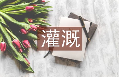 灌溉排水工程學課程改革