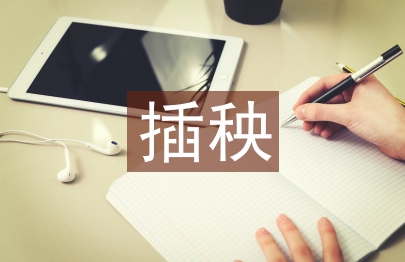 插秧技術(shù)論文