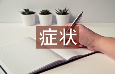 甲亢眼病癥狀及治療方法