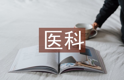 中醫科門診工作計劃