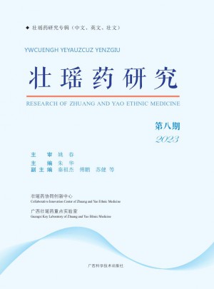 壯瑤藥研究