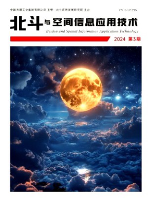 北斗與空間信息應用技術