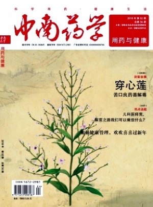 中南藥學·用藥與健康